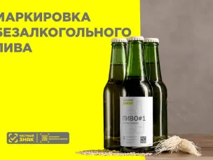 с 1 марта 2026 года вступили в силу требования о обязательном представлении в информационную систему мониторинга сведений об обороте безалкогольного пива